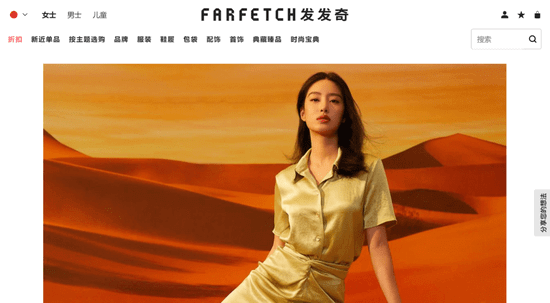 FARFETCH-網站