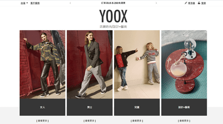 義大利網站yoox
