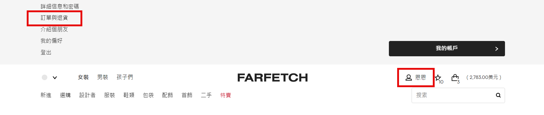 farfetch購物教學