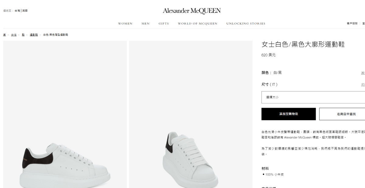 Alexander McQueen黑尾小白鞋官網的售價